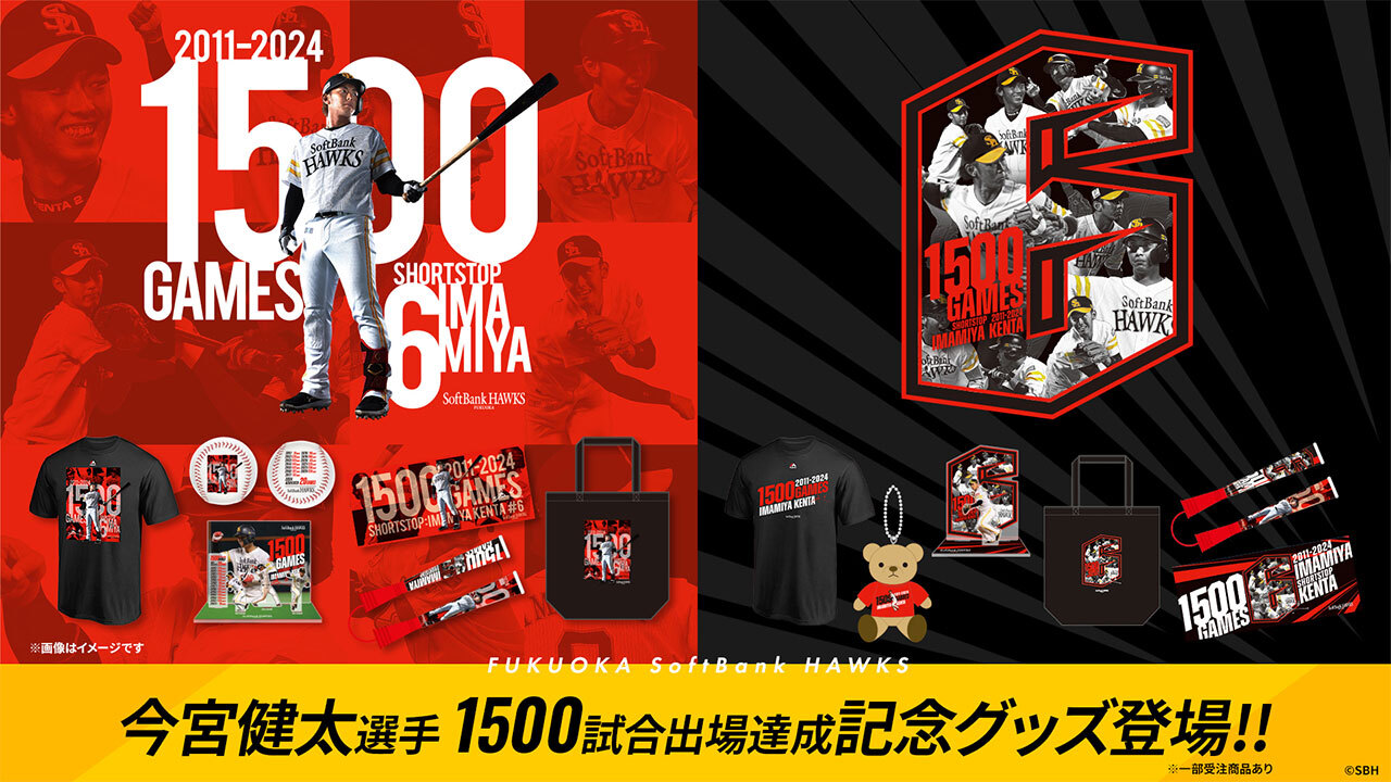 今宮健太選手通算1500試合出場達成！記念企画を実施！ | 福岡