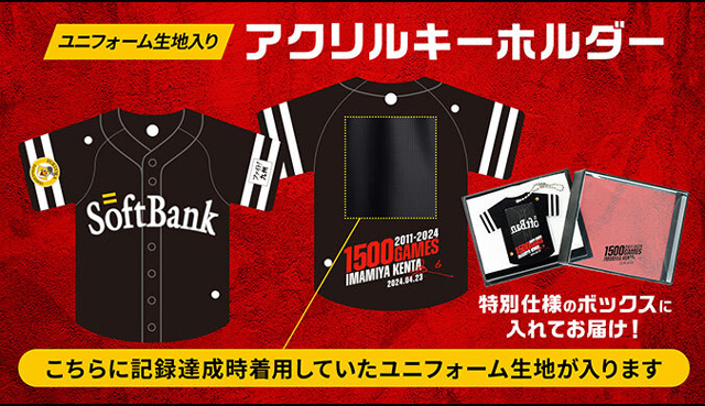 今宮健太選手通算1500試合出場達成！記念企画を実施！ | 福岡