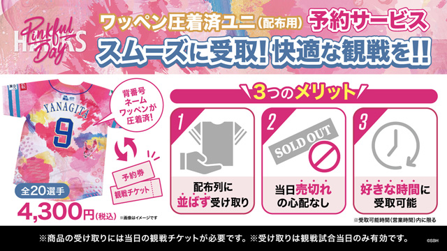 ピンクフルデー2024】ユニフォーム配布情報！ | 福岡ソフトバンクホークス