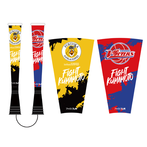 ファイト！九州」定番・各地応援グッズなど登場！ | 福岡ソフトバンク