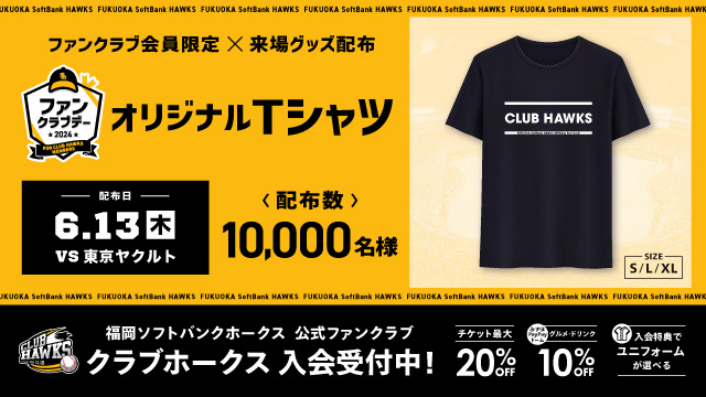 6/11～】車でも安心観戦♪ドーム駐車券付チケット | 福岡ソフトバンク