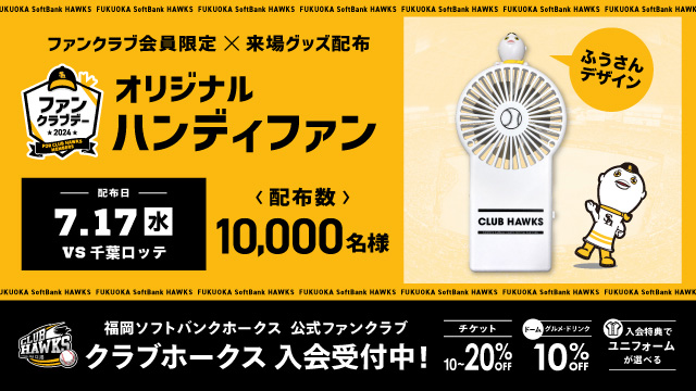 7/4～17】ドーム駐車券付チケット | 福岡ソフトバンクホークス