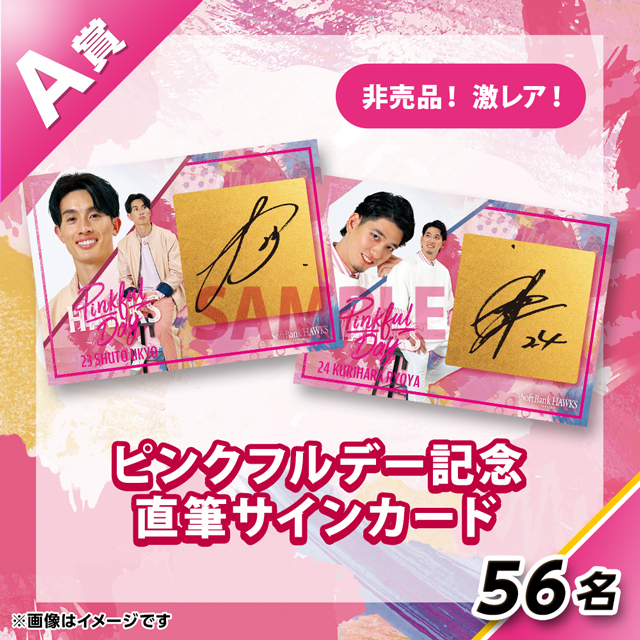 本日5月14日（火）タカコレくじがスタート！ | 福岡ソフトバンクホークス