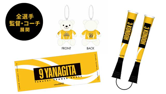 鷹祭 SUMMER BOOST】全選手対応！グッズ事前受注開始 | 福岡