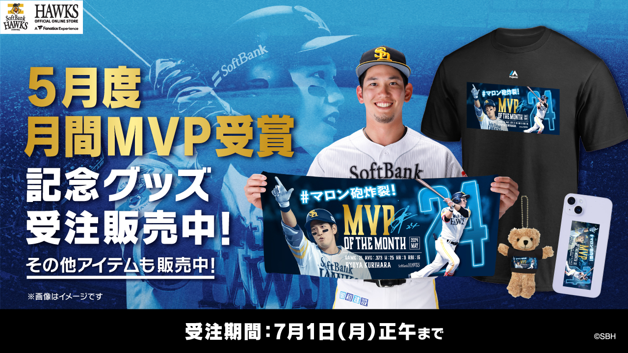 新発売】栗原選手5月度「大樹生命月間MVP」記念グッズ、ベビーハリー