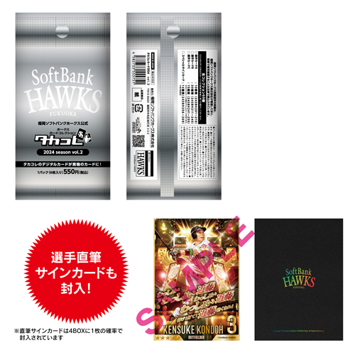 新商品】タカコレカード2024シーズン第2弾、「TODAY'S HERO」グッズ第2