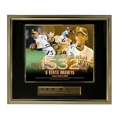 達成記念企画＞今宮選手パ・リーグ遊撃手最多試合出場達成！ | 福岡