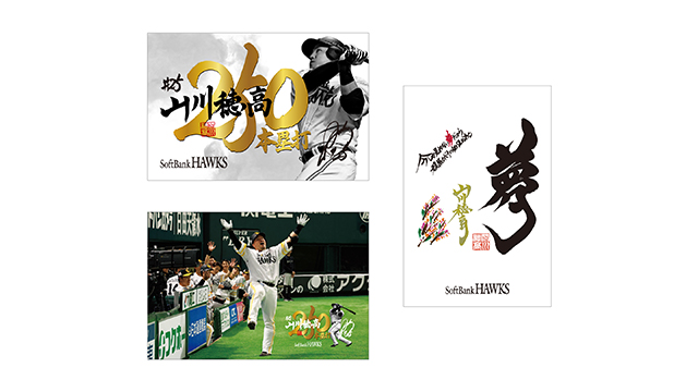 記念グッズ】山川穂高選手通算250本塁打達成！ | 福岡ソフトバンクホークス