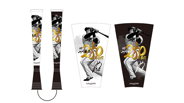 記念グッズ】山川穂高選手通算250本塁打達成！ | 福岡ソフトバンクホークス