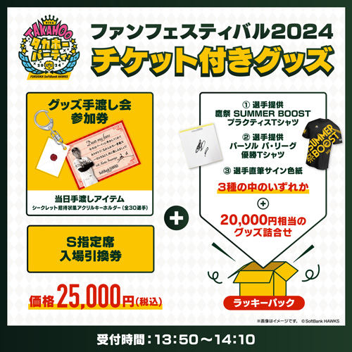 ストア】手渡し会参加券付きグッズ＆イベント情報／【新商品】ファン