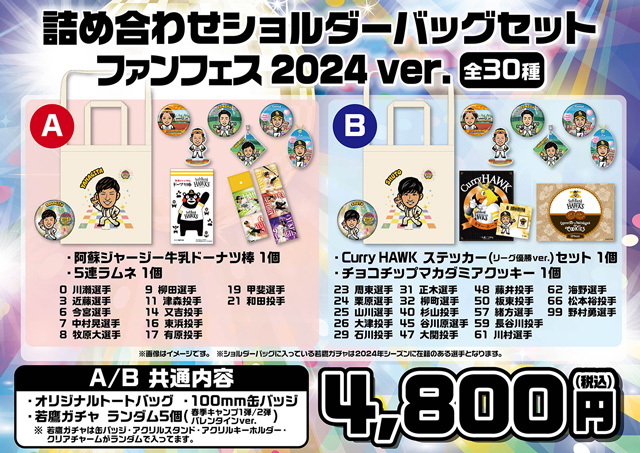 記念グッズ】和田毅投手引退記念グッズ第1弾／【新商品】11/24（日