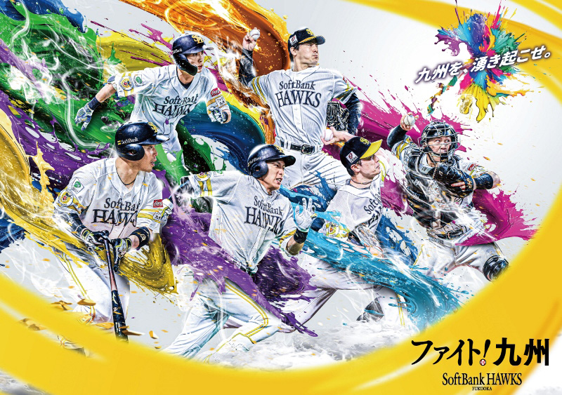 ファイト！九州デーin長崎】特典付チケット発売！ | 福岡ソフトバンク