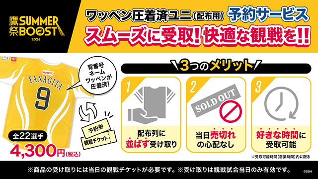 7/26～28,8/2～4,8/28】ワッペン圧着ユニ事前予約 | 福岡ソフトバンク