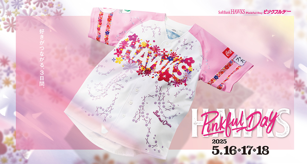 ピンクフルユニフォーム2025デザインが決定！ | 福岡ソフトバンクホークス