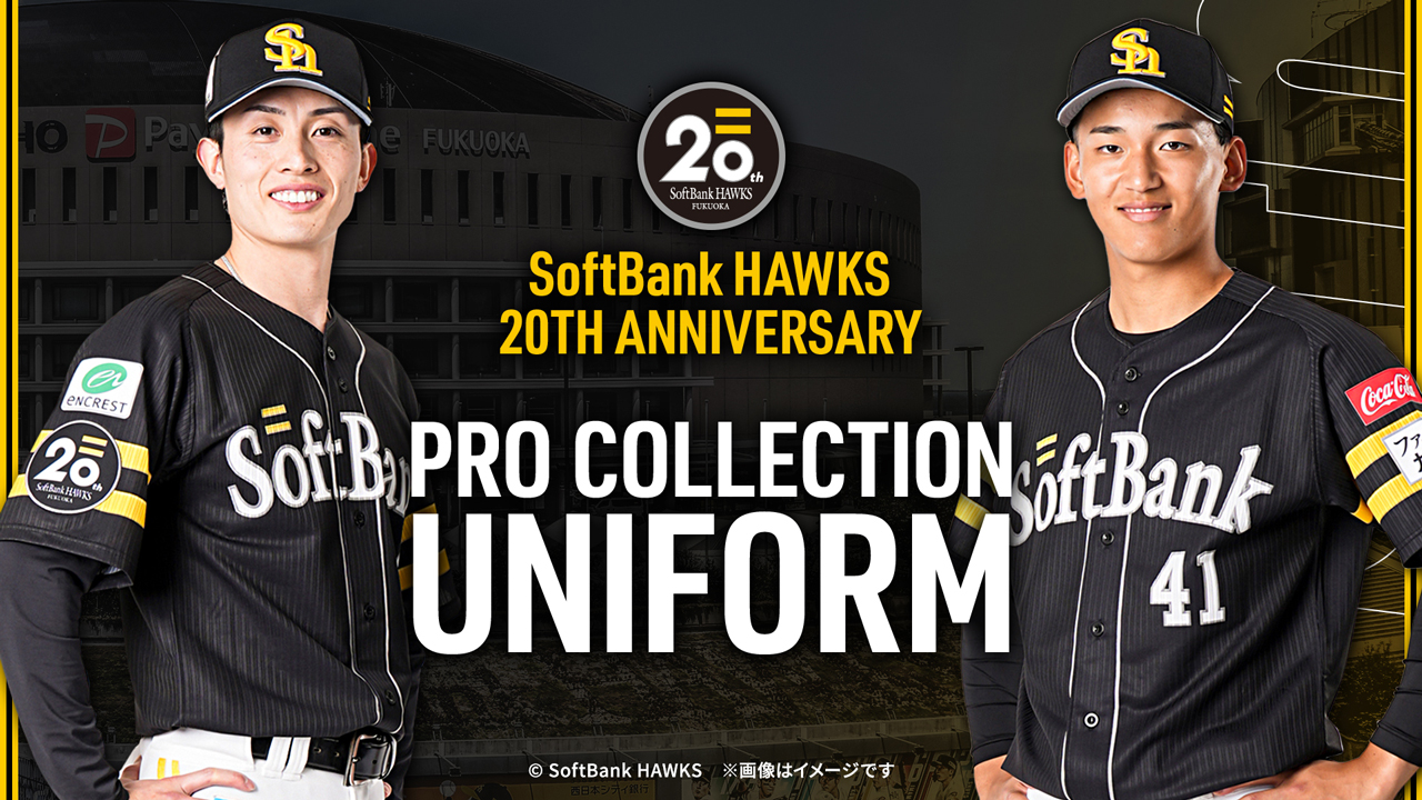 再販売】ソフトバンクホークス誕生20周年特別ユニフォームプロ