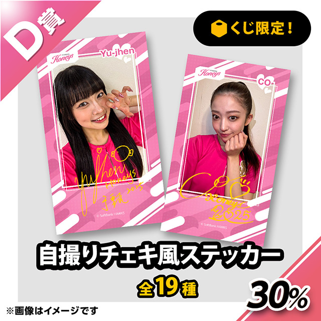 初開催！ハニーズの景品が当たるオンラインくじ！ | 福岡ソフトバンク