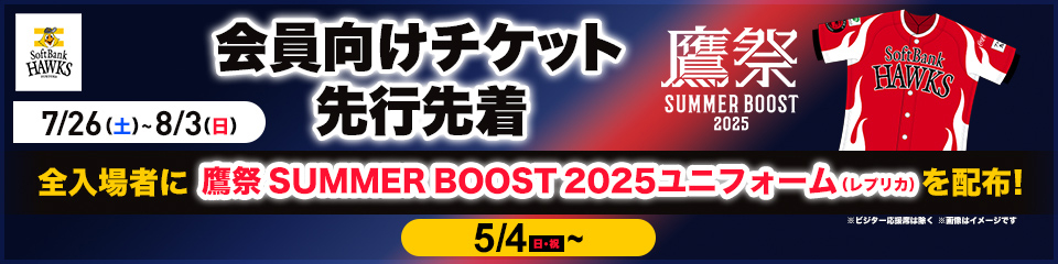 Sh20thデー in東京&鷹祭 SUMMER BOOST 】チケット情報 | 福岡
