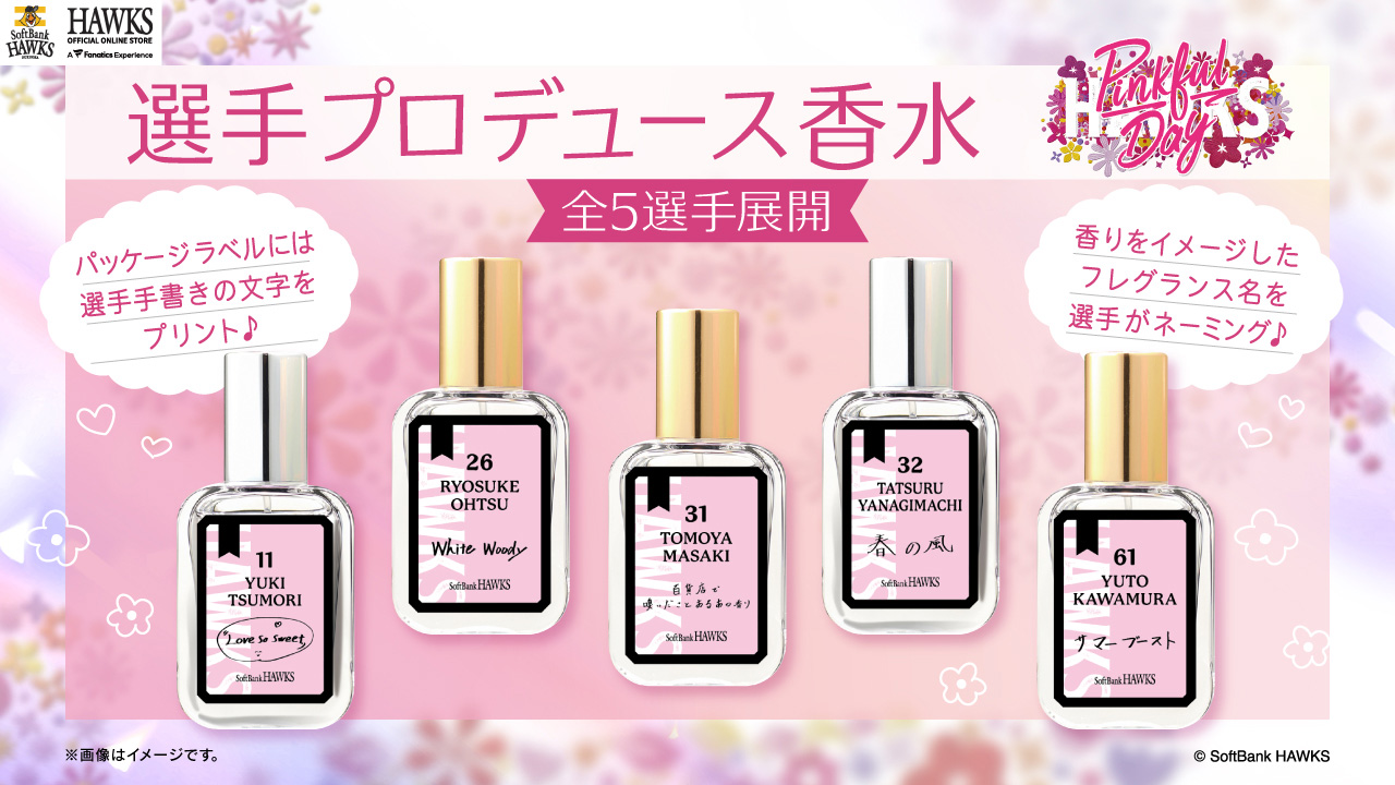 新商品】ピンクフルデーグッズ第四弾！選手プロデュース香水、ピンク