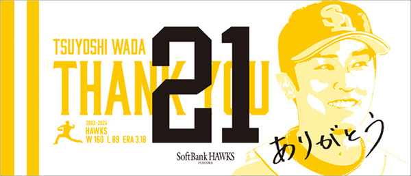 7/17（木）ファイト九州デー in 北九州に「和田毅さん」がセレモニアル