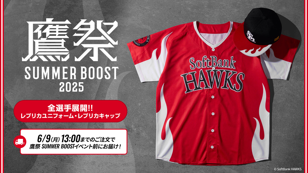 SoftBank Hawks 鷹の祭典(2006～2025)ユニフォーム全20種 2025年