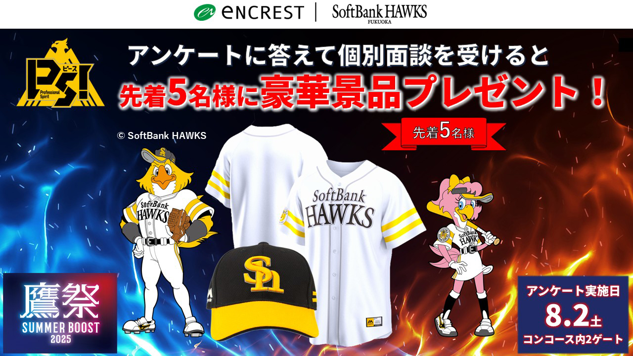 エンクレストが8/2に鷹祭 SUMMER BOOST特別ブース出展決定！ | 福岡