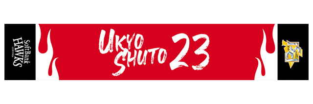 今こそ、PS！カチドキレッドを身にまとい、ひとつになって頂点へ。※9