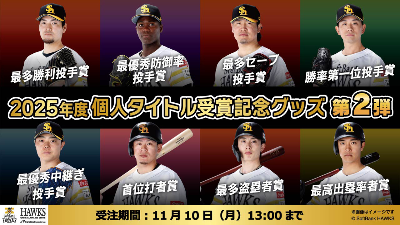 記念グッズ】個人タイトル受賞記念グッズ第2弾、【EC】牧原大成選手