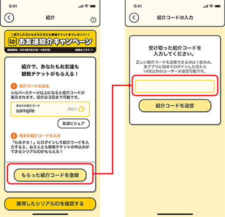 ためタカ！」お友達紹介で観戦チケットプレゼント！ | 福岡