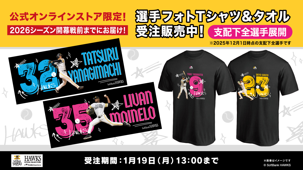 新商品】＜EC限定＞選手フォトTシャツ・タオル、＜日本一達成記念