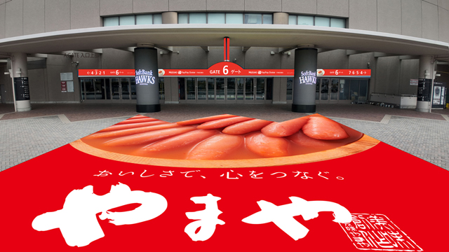 みずほPayPayドーム「6ゲート」ネーミングライツ契約締結のお知らせ