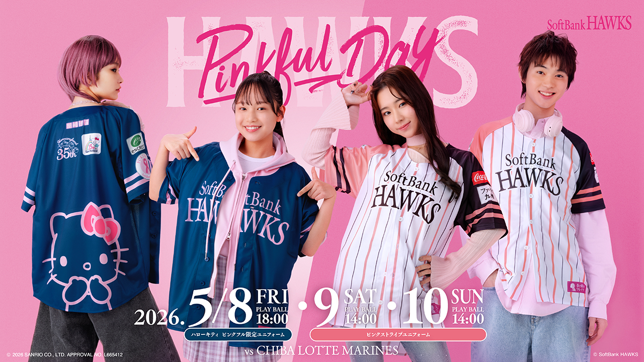 ピンクフルユニフォーム2026デザインが決定！ | 福岡ソフトバンクホークス