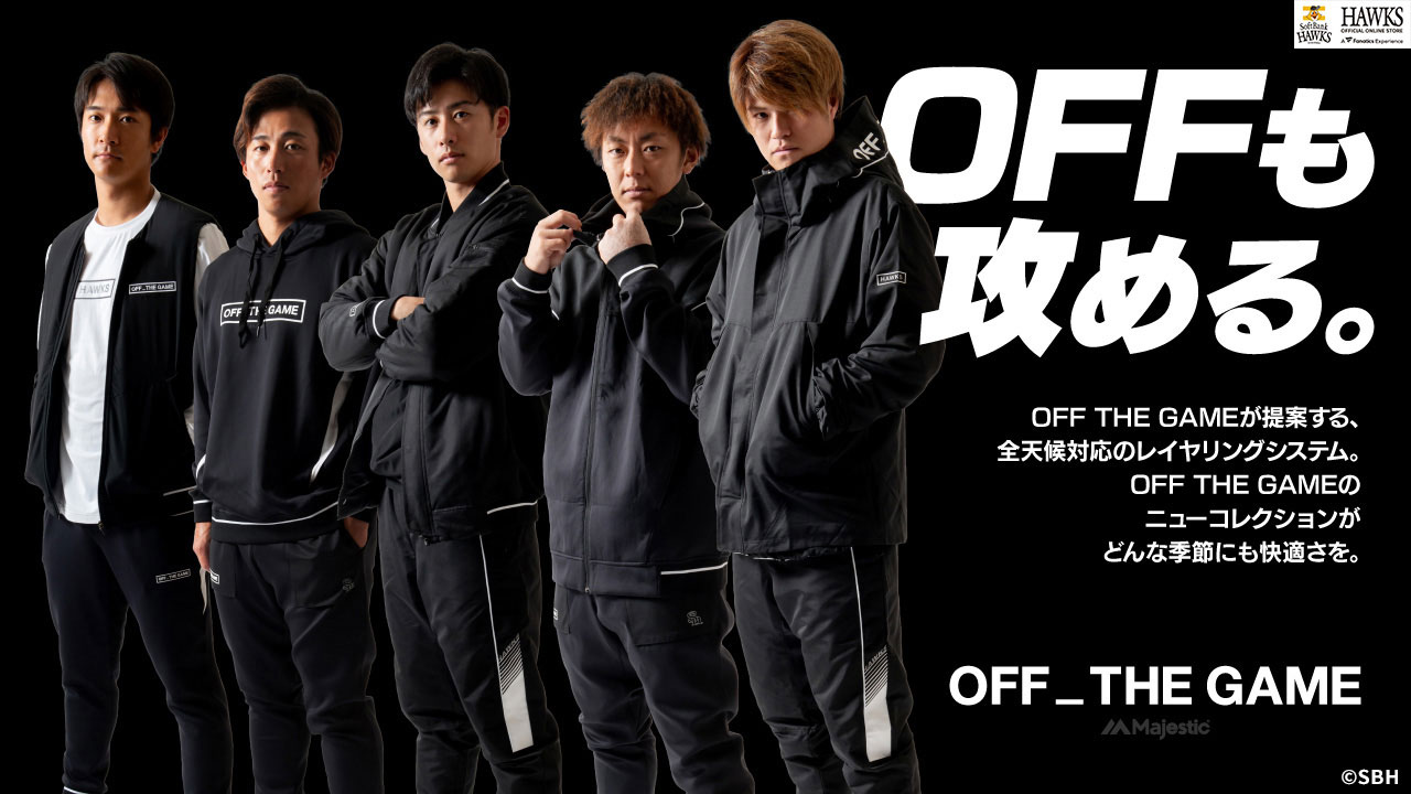 OFF_THE GAME 特設サイトオープン！ | 福岡ソフトバンクホークス