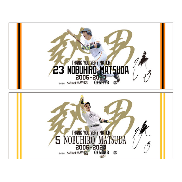 松田宣浩選手引退記念グッズ発売！ | 福岡ソフトバンクホークス