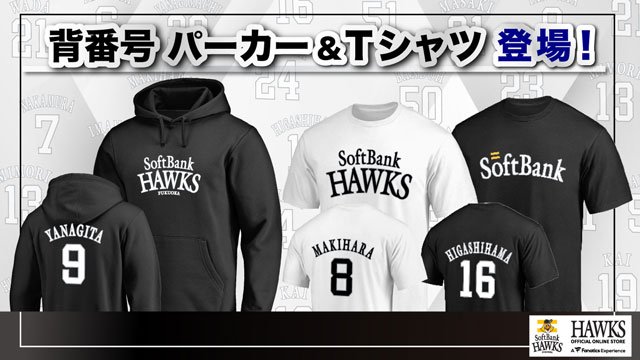 背番号アパレルご紹介＆一部商品価格変更 | 福岡ソフトバンクホークス