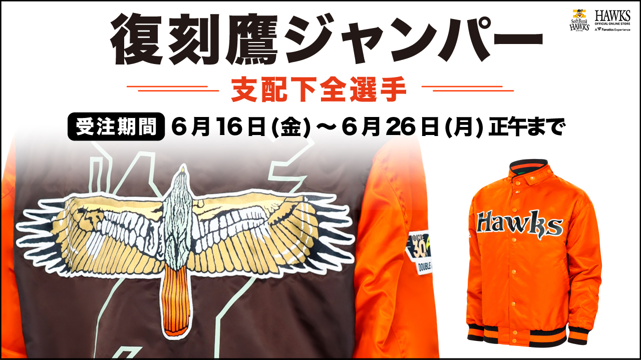 限定品】復刻 ホークス ズレータ ユニフォーム 42 Lサイズ 復刻鷹