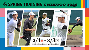記念グッズ】プロ初勝利＆プロ初本塁打記念グッズ | 福岡ソフトバンク