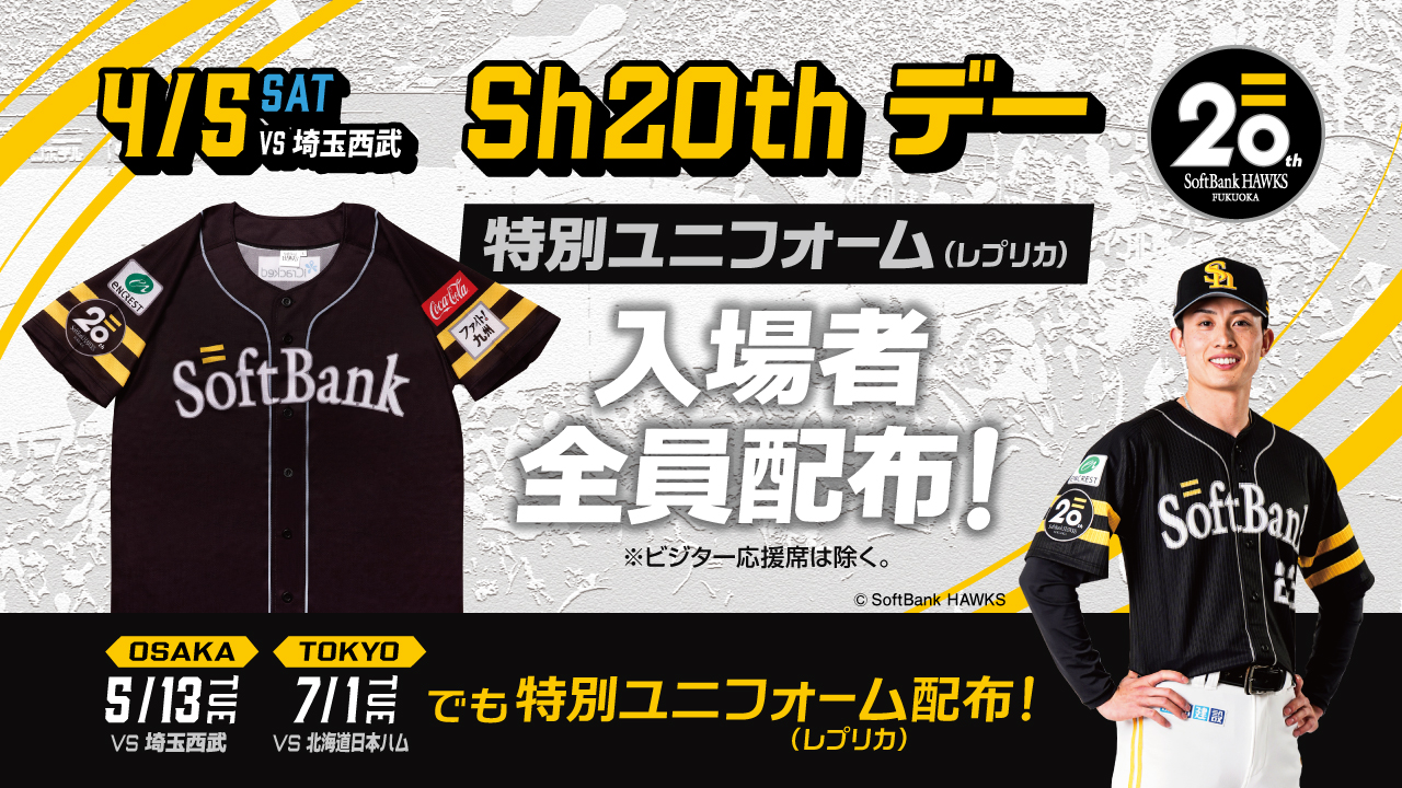 4/5(土)vs.埼玉西武 試合情報