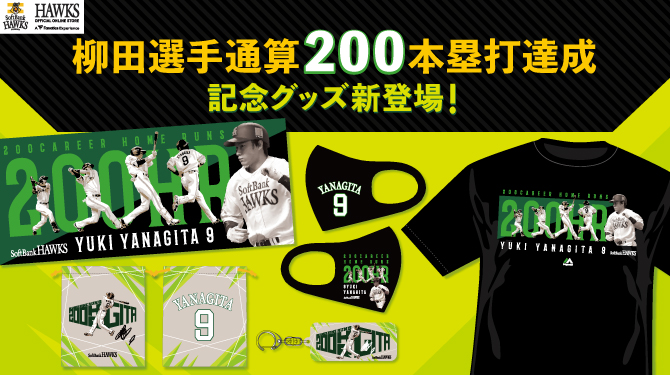記念グッズ＞柳田悠岐選手通算200本塁打達成！ | 福岡ソフトバンクホークス