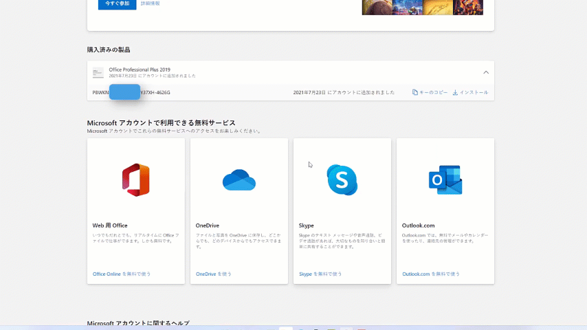 最新版の Office 2019 を PC でインストールする方法