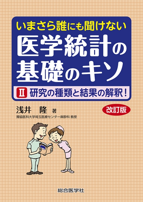 好評書籍・おすすめ｜株式会社総合医学社