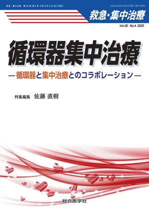 最新ガイドラインに基づく 循環器疾患 診療指針 2024-'25｜株式会社
