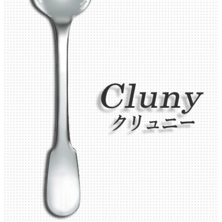 納期:最長1年】クリストフル クリュニー（クリストフルシルバー