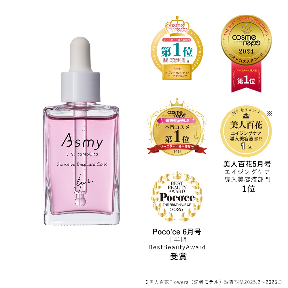 アズミー センシティブ ベースケアコンク ＜敏感肌用先行美容液
