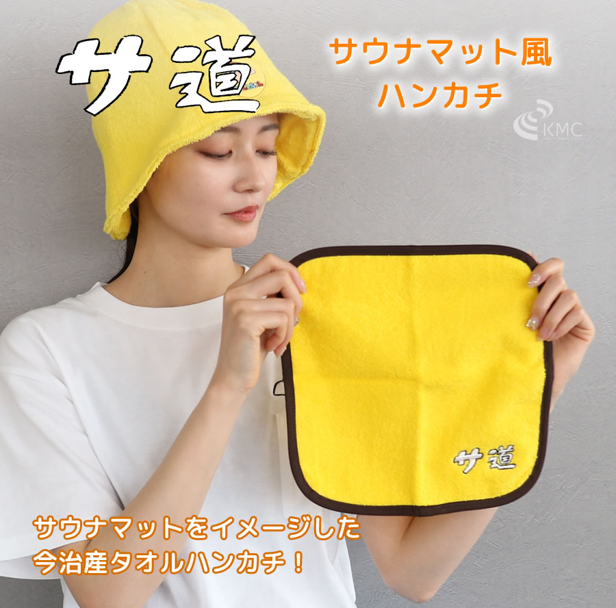サ道 サウナマット風ハンカチ【サウナグッズ】 【公式】神戸メディケア