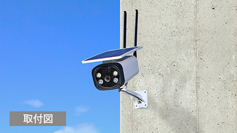 SolLa（ソルラ）SLL-01LTE】ソーラーパネル付きSIMカメラ- ソリッドカメラ