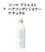 ヘアケア | 商品紹介 | ソーマ化粧品