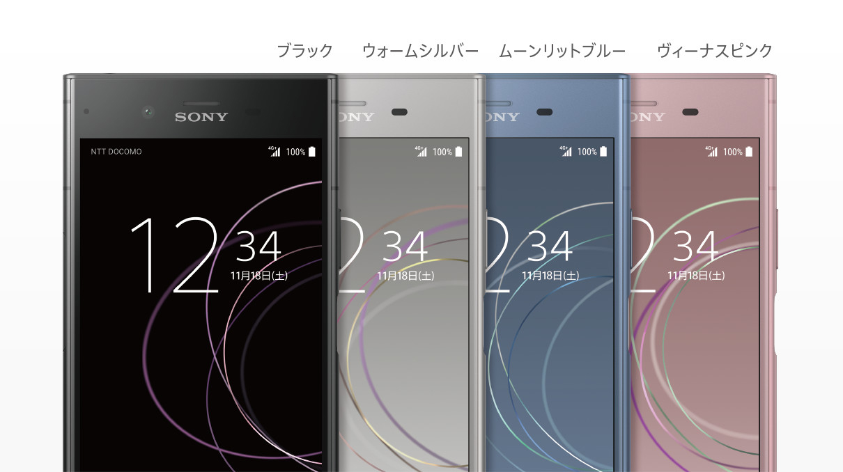 Xperia（エクスペリア） XZ1 ドコモ SO-01K | デザイン | Xperia