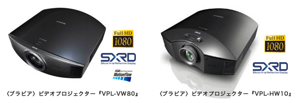 SXRD」パネル搭載の〈ブラビア〉ビデオプロジェクターを2機種発売