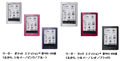 軽量・コンパクトなボディの電子書籍リーダー発売と、書籍販売サービス