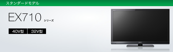 KDL-32EX710 | テレビ ブラビア | ソニー
